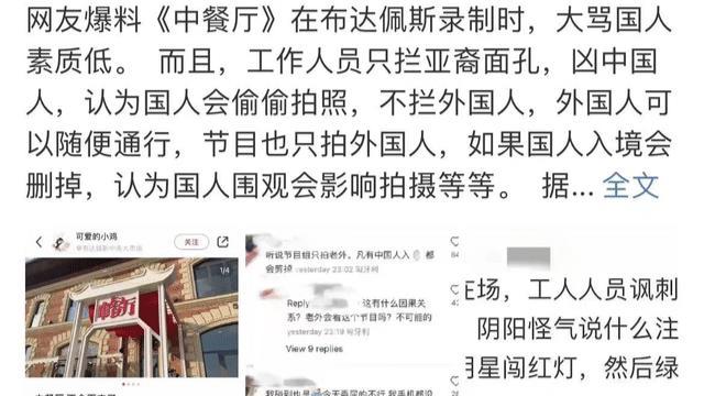 |驱赶中国人靠近，吐槽国人素质低，这档综艺名声崩塌