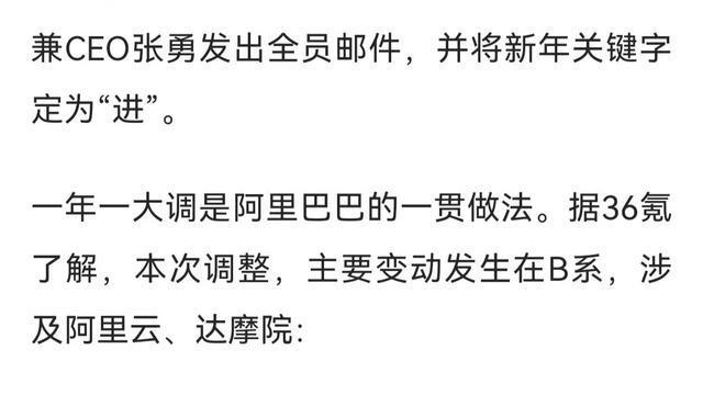 裁员潮|阿里进行新的一轮人事调整，未来面临着诸多挑战