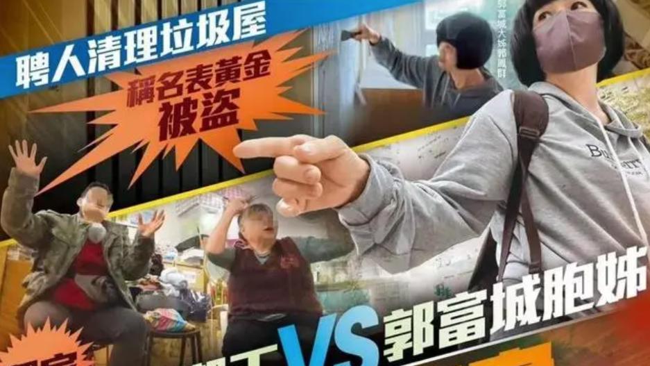 许晴|好家伙！郭富城亲姐住贫民窟，室内臭气熏天，去年却为岳母租豪宅