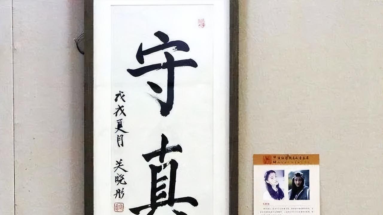 “关晓彤字体”入书法展了，不愧是北电第一名，听听内行人评价