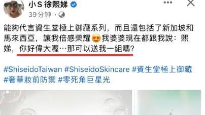 小S|小S自曝被婆婆讨好巴结，因其代言新加坡马来西亚化妆品，太高调