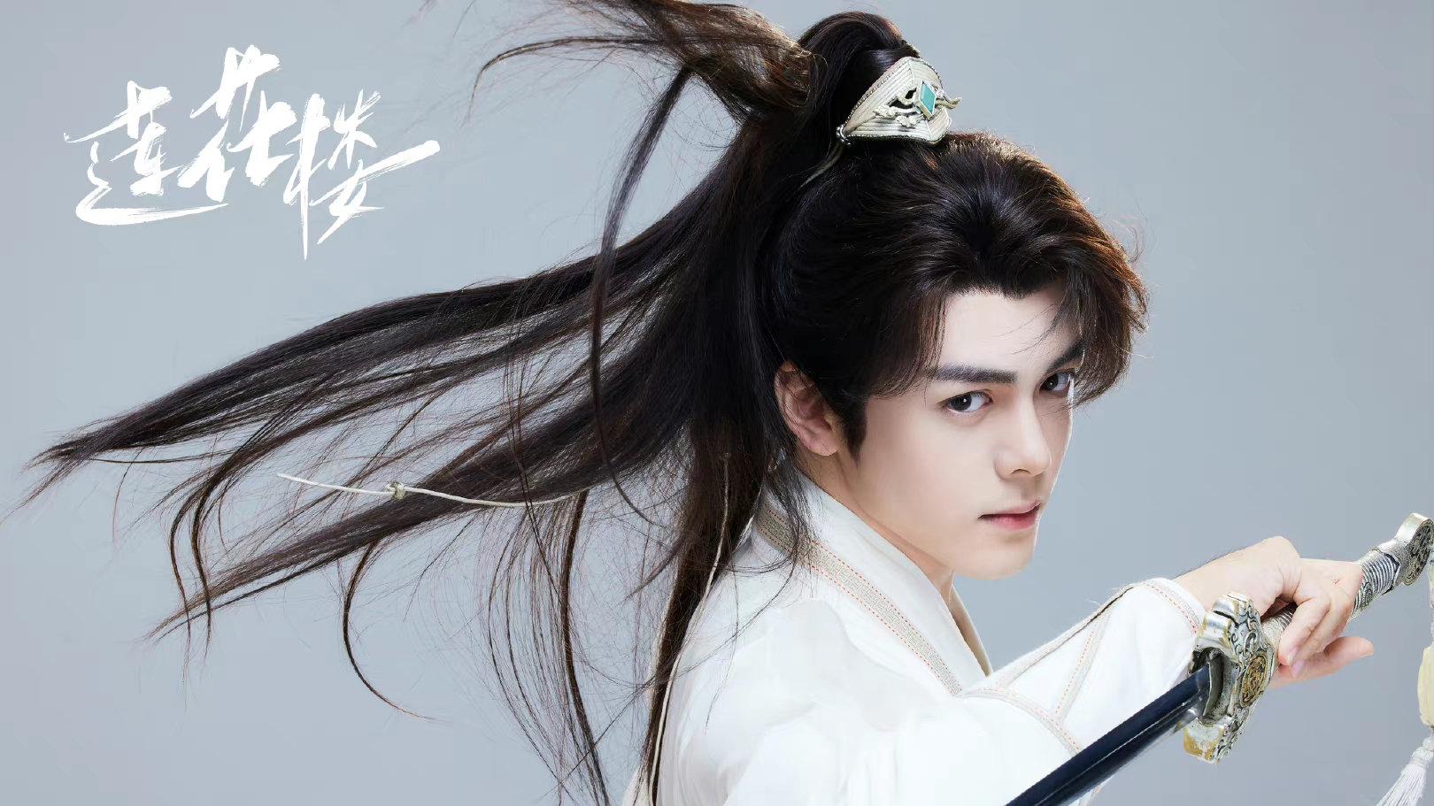 莲花楼|成毅《莲花楼》播出时间定了，全员颜值实力派，武侠剧又有天花板