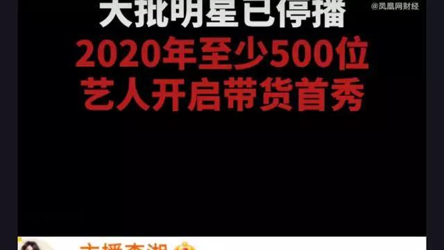 收到风声了？大批艺人已停止直播带货