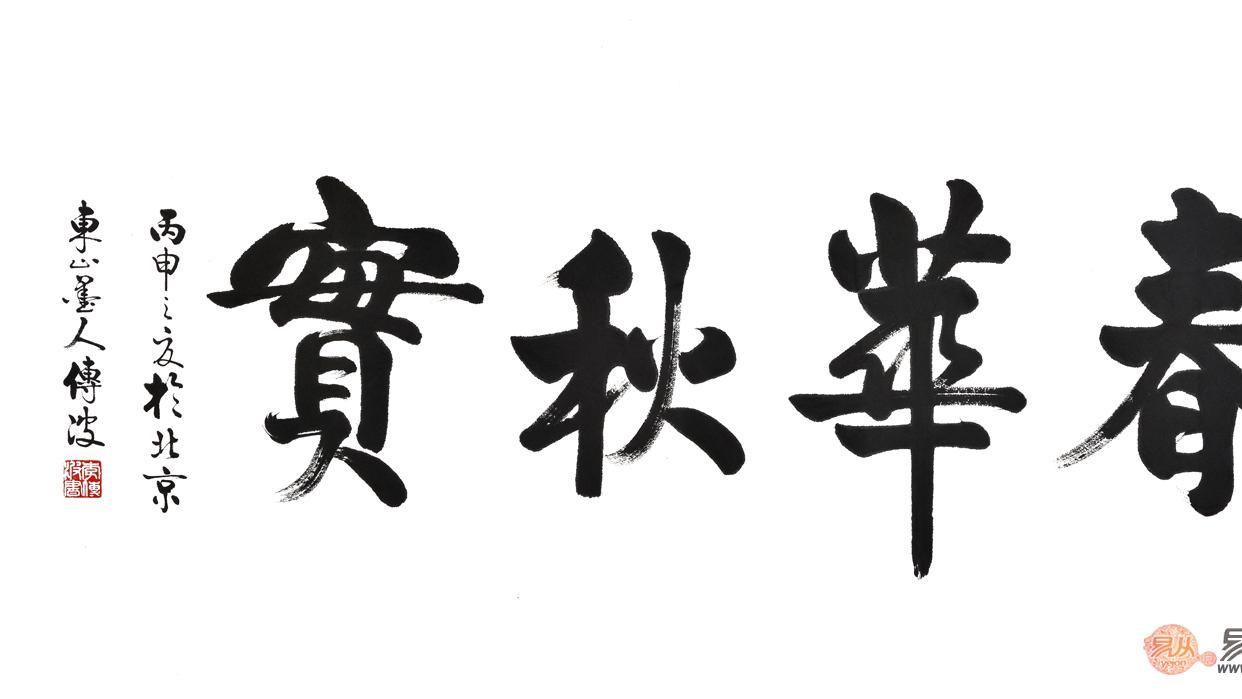 书法|李传波书法 文化底蕴深厚 挂在办公室好处多多