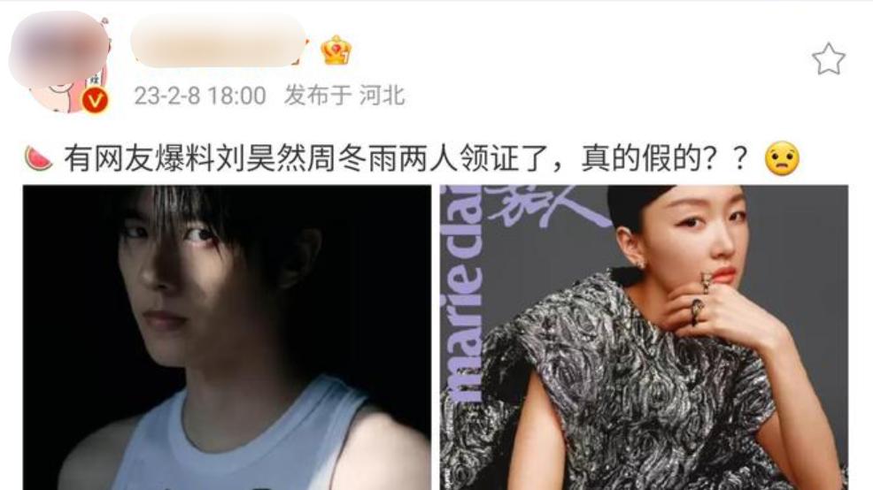 周冬雨|周冬雨刘昊然被曝已领证，双方被拍疑似同居，二人上线吃瓜不回应