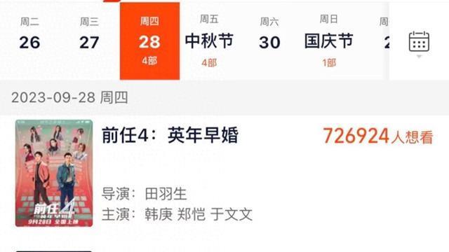 国庆档公布9部新片，两大导演或难敌《前任4》，《哪吒》备受瞩目