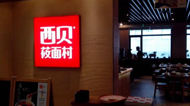 饺子|高价再被热议，西贝筱面村三个饺子定价29元，回应称面皮柔韧筋道，三鲜馅清香