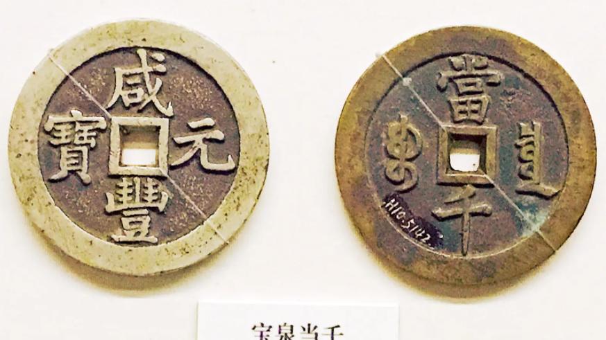 钱币|我们收藏钱币应该注意的几个基本的特点