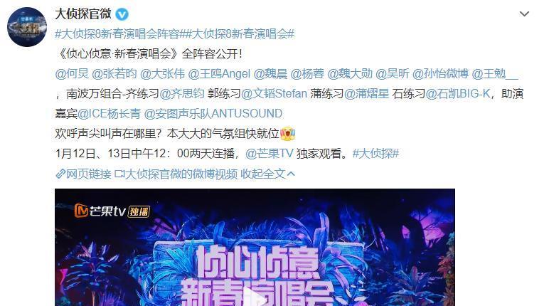 赵本山|大侦探8演唱会节目单：王鸥魏晨合唱，大张伟王勉比春晚表演好看