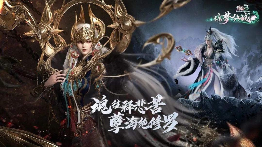 |《诛仙3》新版本诚意满溢！新职业释罗上线，魔性金刚娱乐性加倍