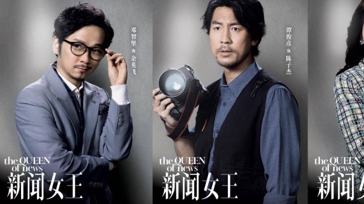 《新闻女王》∶三位男主结局，陈子杰圆满，梁景仁遗憾，飞爷凄惨