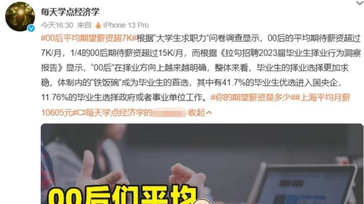 大学生|“大学生求职力”调查出炉，期望薪资7千以上，辞职原因有点意思