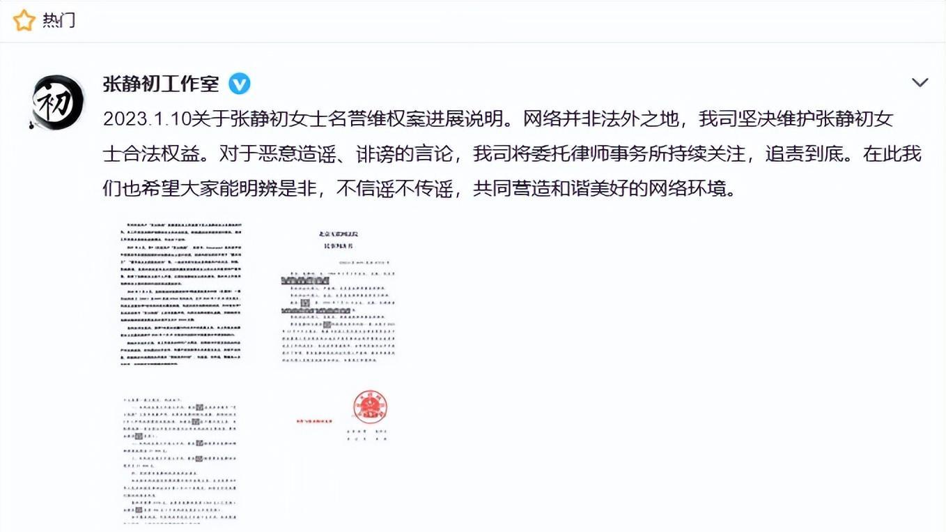 张静初|“屡次当三”、“遭导演太太团联名封杀”：张静初名誉维权出结果