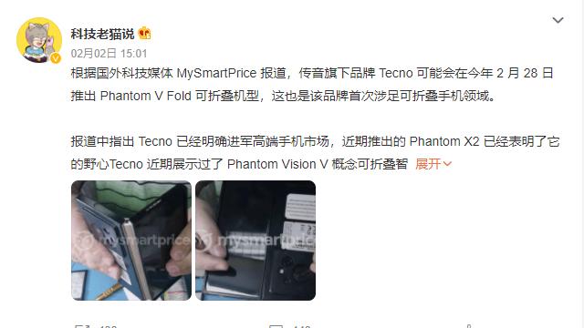 传音|传音旗下品牌Tecno将推出首款折叠屏，采用左右折叠设计！