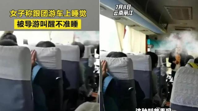 导游|阻止游客车上睡觉导游被罚10万元
