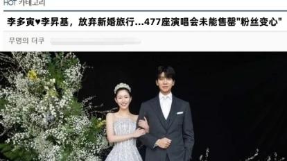 旅行|李昇基为挽回口碑，放弃新婚旅行开启巡演，不料百人场都撑不起来