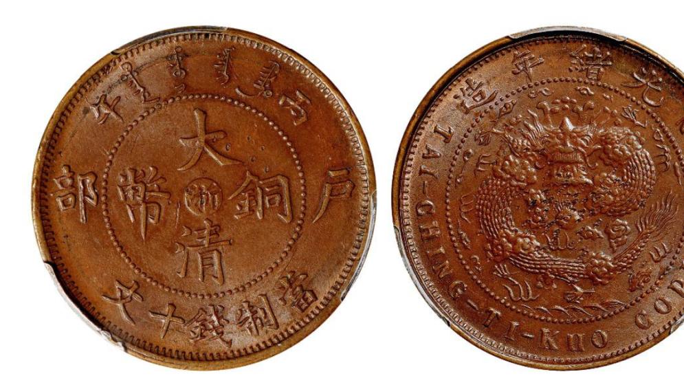 铜币|大清铜币名称只要多了这两个汉字价格直接翻万倍