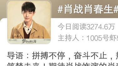 肖战|肖战《梦中的那片海》热度再升：单一话题总览量高达154亿+！