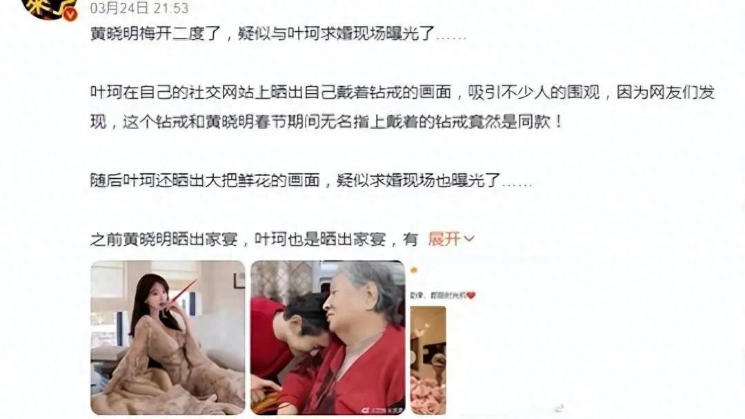 黄晓明求婚成功了？叶柯高调晒出钻戒和红玫瑰，再添实锤!
