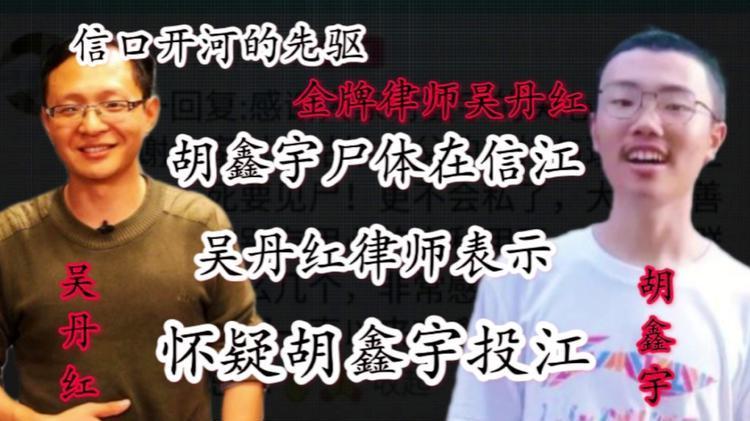 吴律师：我不是胡家人的代理律师，胡鑫宇100是自杀