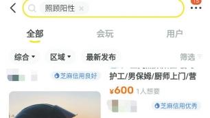 独居“小阳人”想在平台上找“阳康”照顾，靠谱吗？