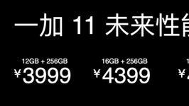 顶级性能+黑科技+12GB大内存仅3999元，一加香炸了