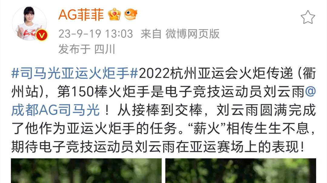 AG选手成为火炬手，AG一诺的相关简历出炉，什么时候都不忘暖阳