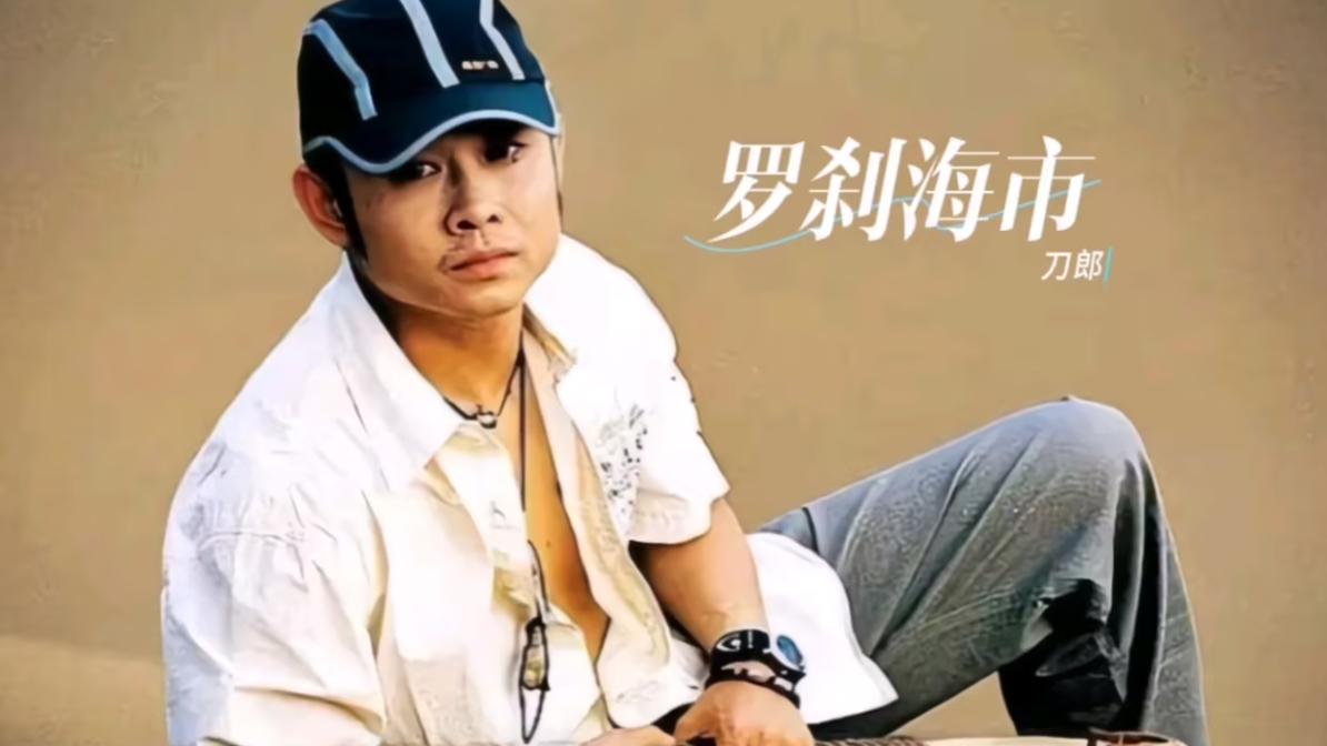 《罗刹海市》风波升级！律师表示那英可以起诉索赔，刀郎公开回应