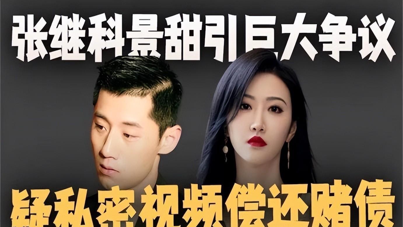 秦昊|事态扩大！张继科事件扯出6位明星，陈飞宇成事件最大“赢家”