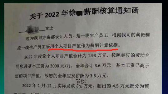|大学毕业生求职慎选此行业，南京某公司要求员工退还去年超发工资