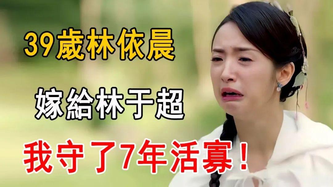 长月烬明|官宣！承认出轨了，林依晨公开婚变内幕...