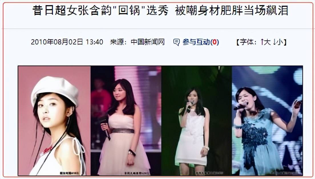 阚清子|31岁张含韵爆肥认不出！大象腿被指撞脸何洁，唱歌上气不接下气