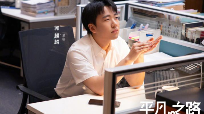 都挺好|电视剧《平凡之路》，台词和人物心理，把握的都挺好