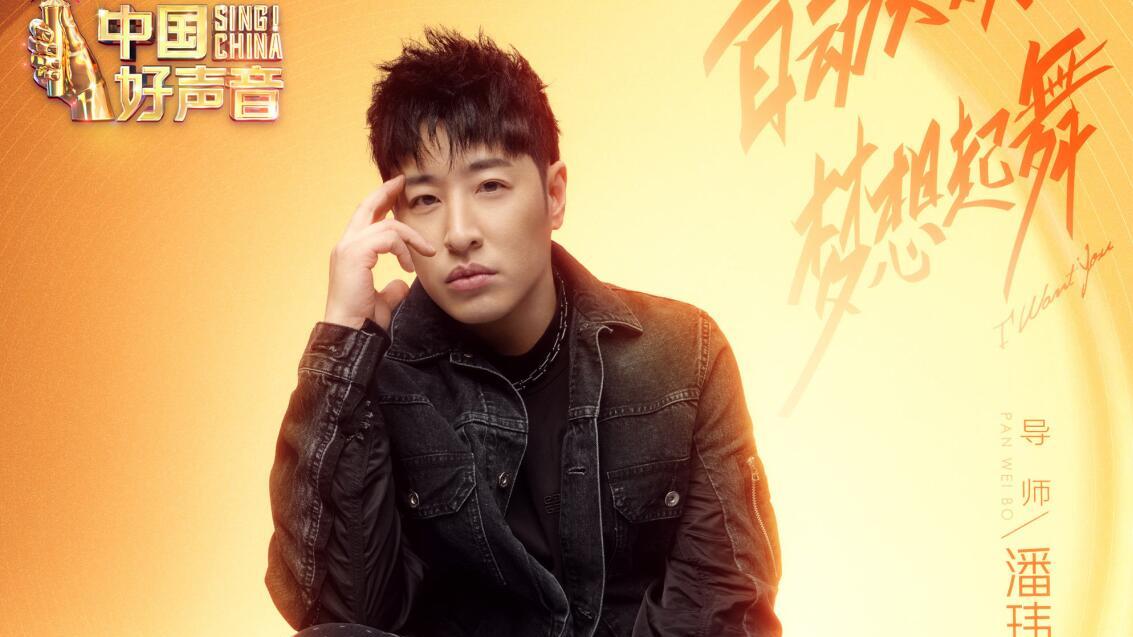 |要不是潘玮柏的“自谦”，《中国好声音》这次怕是要被骂上热搜了