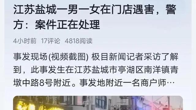 江苏省|江苏发生重大刑事案！两名遇害者中介公司的！附近商户爆更多内幕
