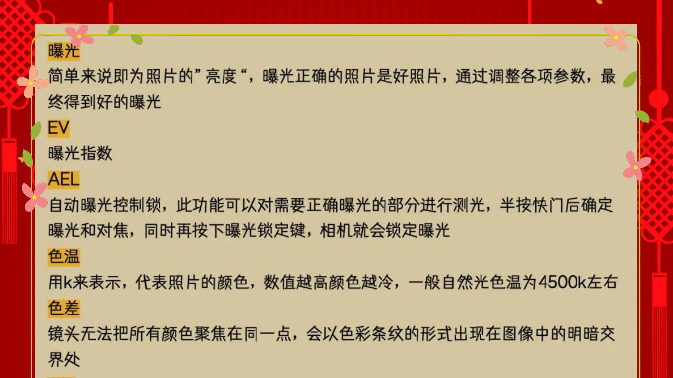 想要学会摄影, 摄影的一些专业术语