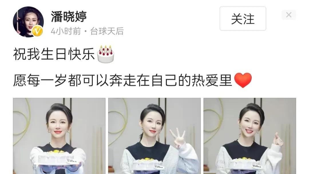潘晓婷|41岁潘晓婷孤独庆生，资产上亿，渴望脱单，曾公布择偶标准！