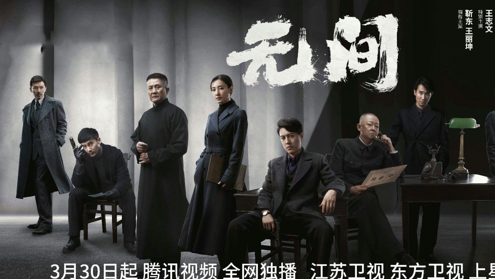 预告片|《无间》双台定档！预告片信息量巨大，连看3遍都不过瘾