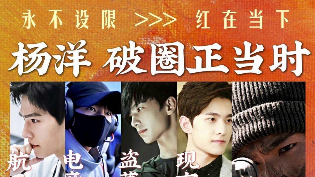 杨洋|杨洋爆款现偶剧来袭！司藤导演，女主漂亮，配角团才是大看点