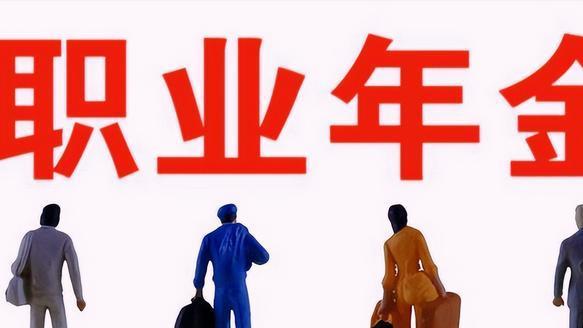 教师退休后什么时候才能发职业年金？