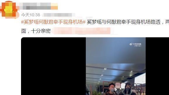 奚梦瑶|奚梦瑶何猷君合体现身！一身穿搭超10万，女方有望接手家族产业