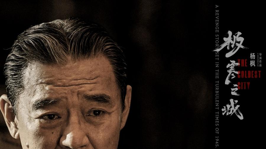 极寒之城|“史诗巨制 年代复刻”电影《极寒之城》曝最新海报和预告