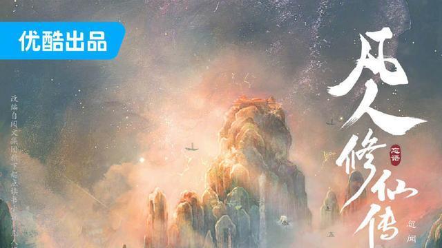 |杨洋预计六月底开机！《凡人修仙传》暂定：林允、祝绪丹、徐海乔