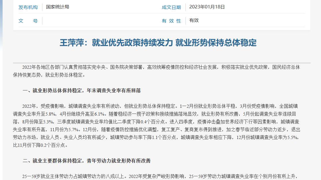 |国家统计局：16-24失业率最高达19.9%，35岁左右稳定在5%以下
