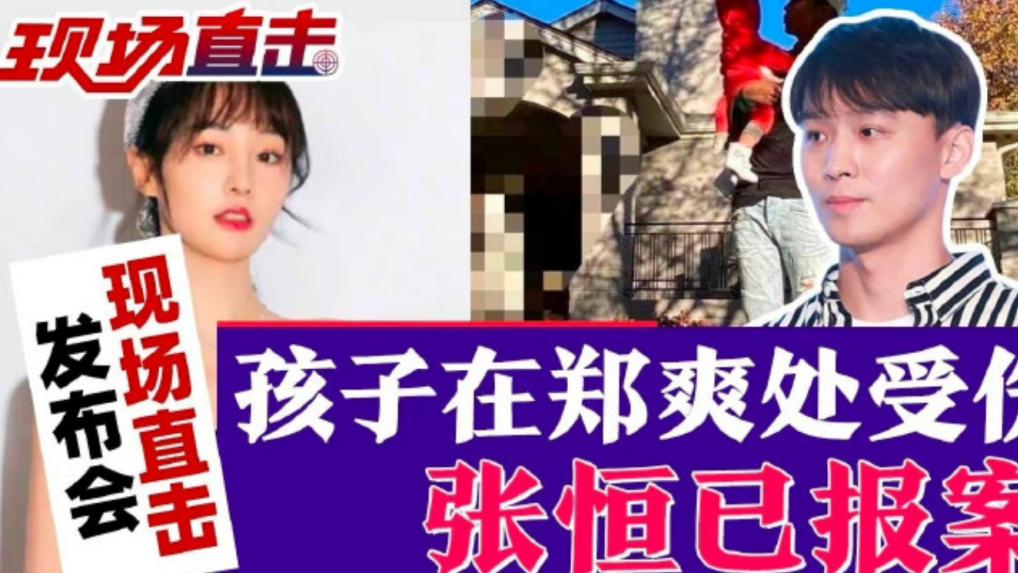 孟子义|张恒已提起诉讼，7分20秒的视频信息量极大：郑爽这次该如何应对