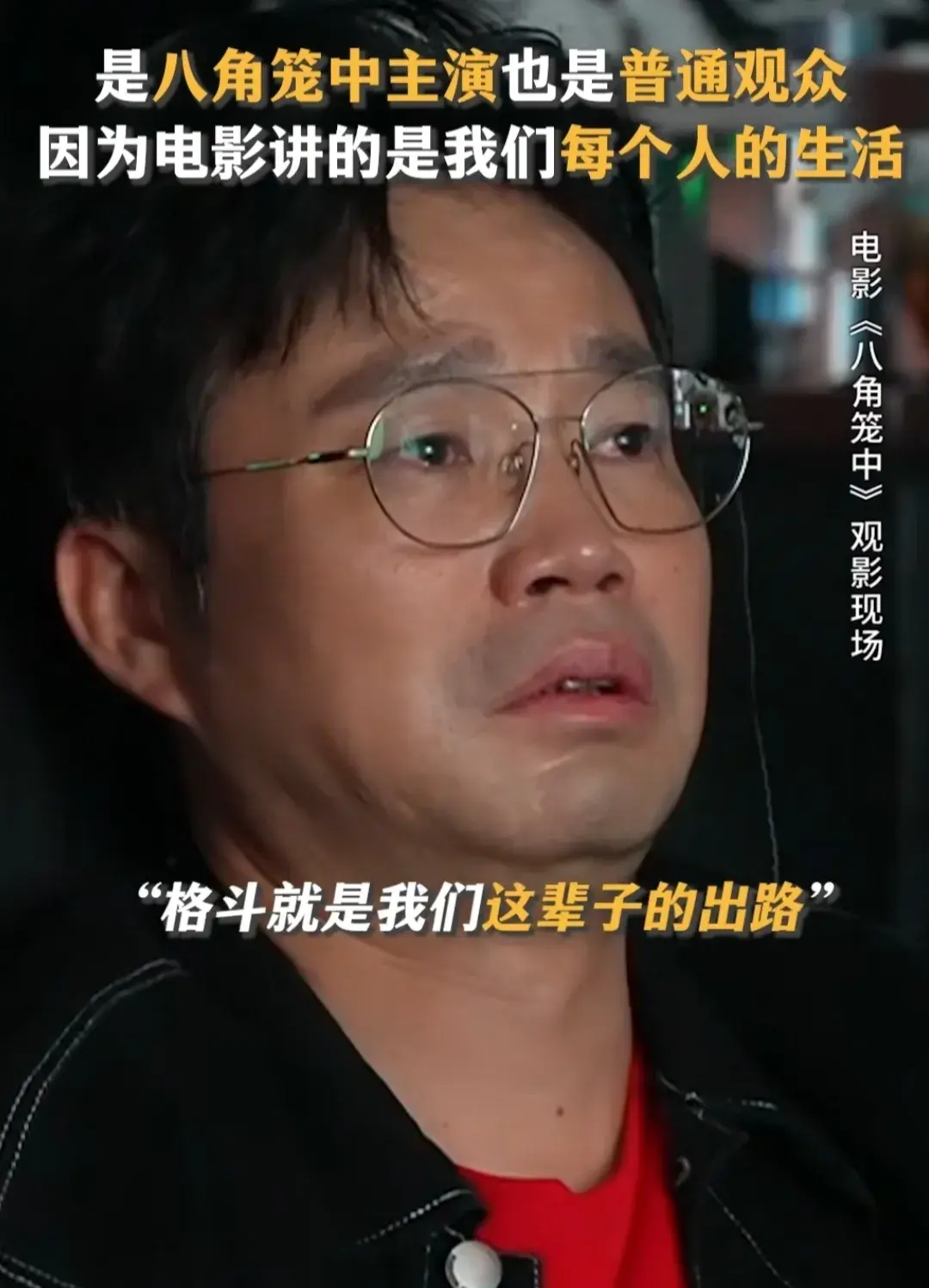 王宝强《八角笼中》首波口碑出炉了！观众的打分评论“一针见血”