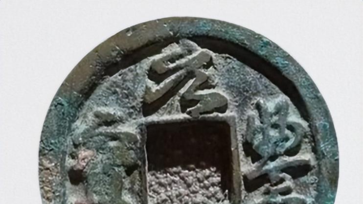 古钱币|铸造量最大的古钱币中，市价达3000以上的稀有版别