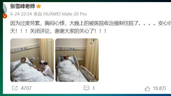 张雪峰被打晕？经纪人回应张雪峰被强制送医，“挨打”只源嘴欠！