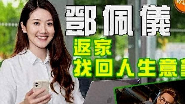 小花邓佩仪宣布告别TVB，将前往加拿大发展