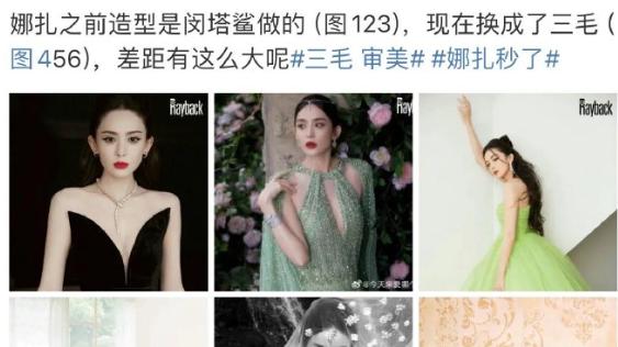 红毯造型直接翻车，塑料姐妹吵翻天了？